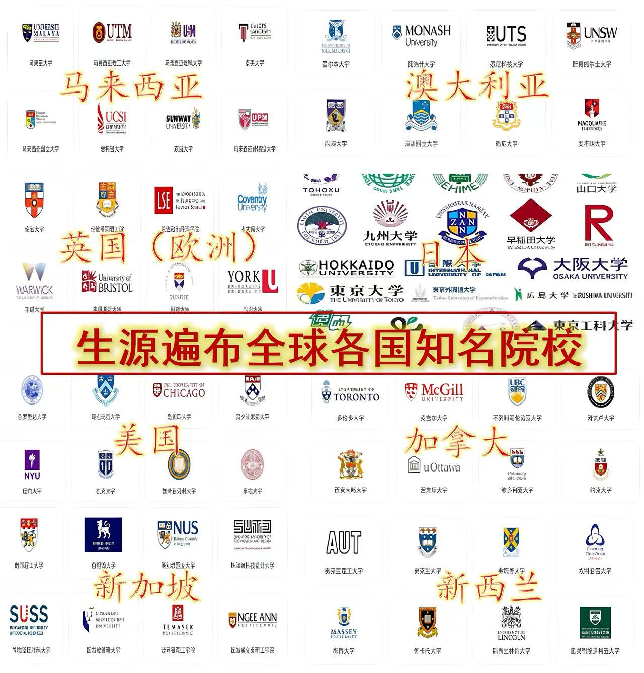 合作院校-modified